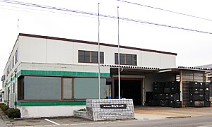 塚野目工場