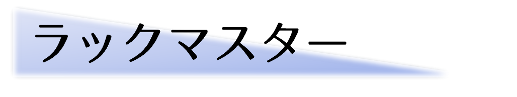 測定機